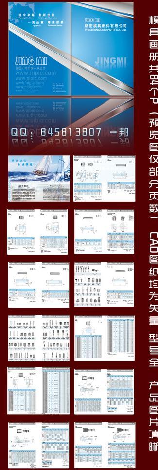 模具产品目录图片