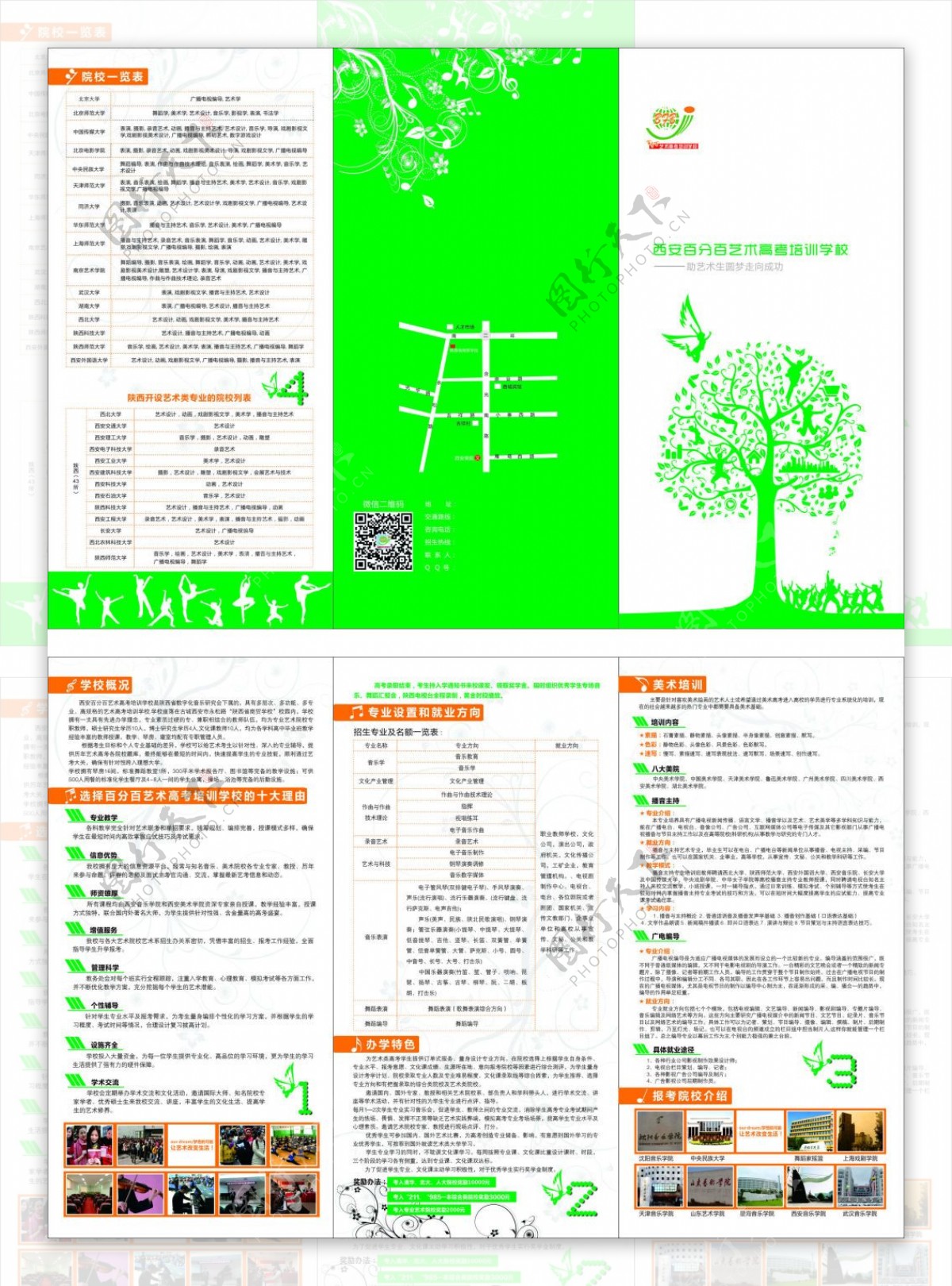 培训学校招生三折页