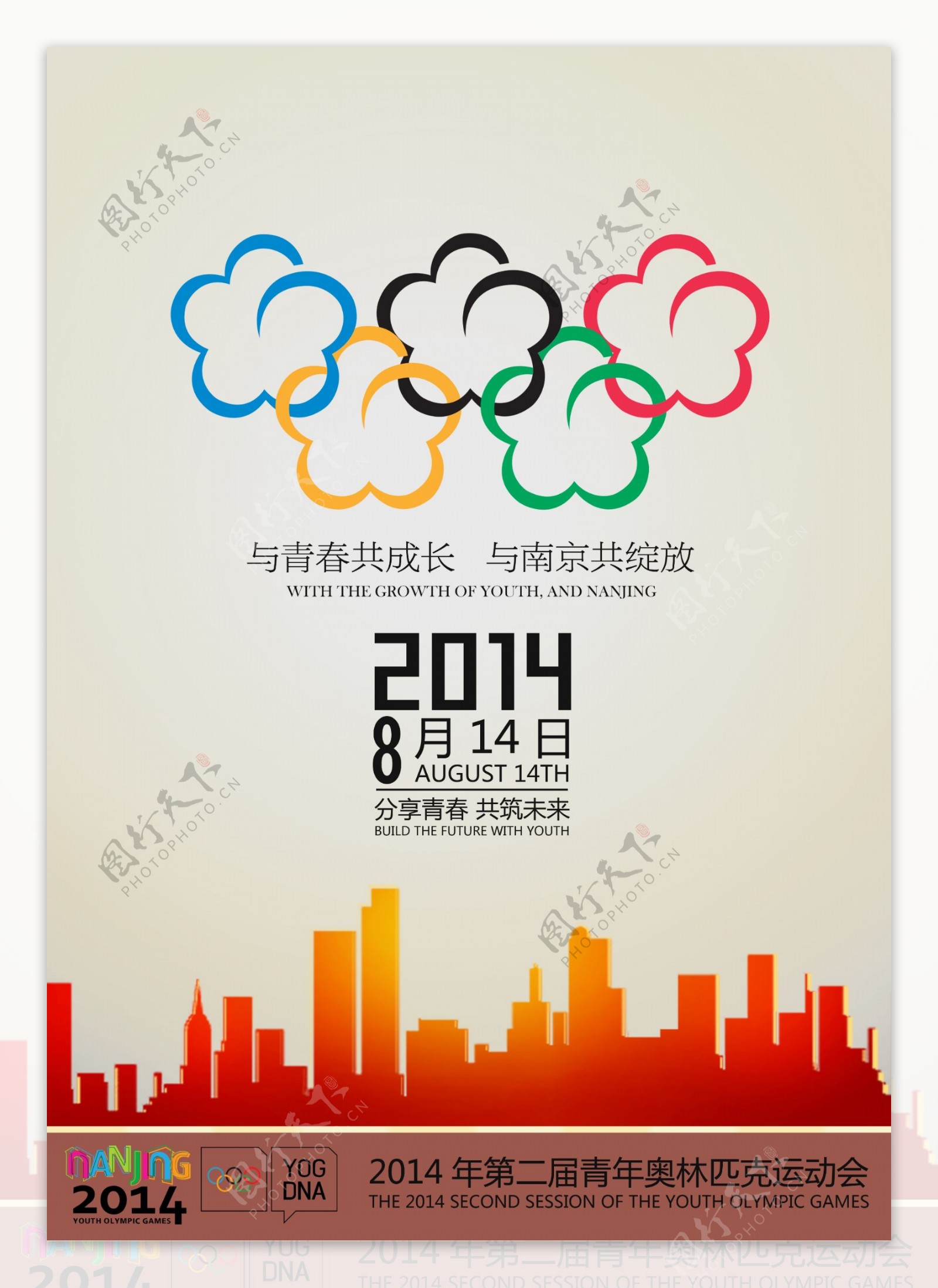 南京青奥会宣传海报