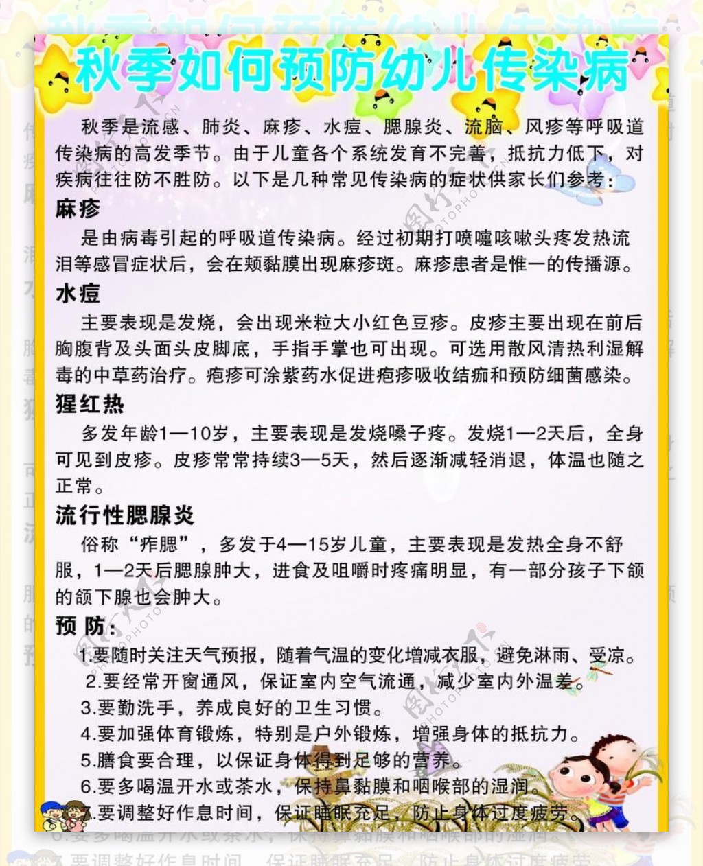 秋季如何预防幼儿传染病图片