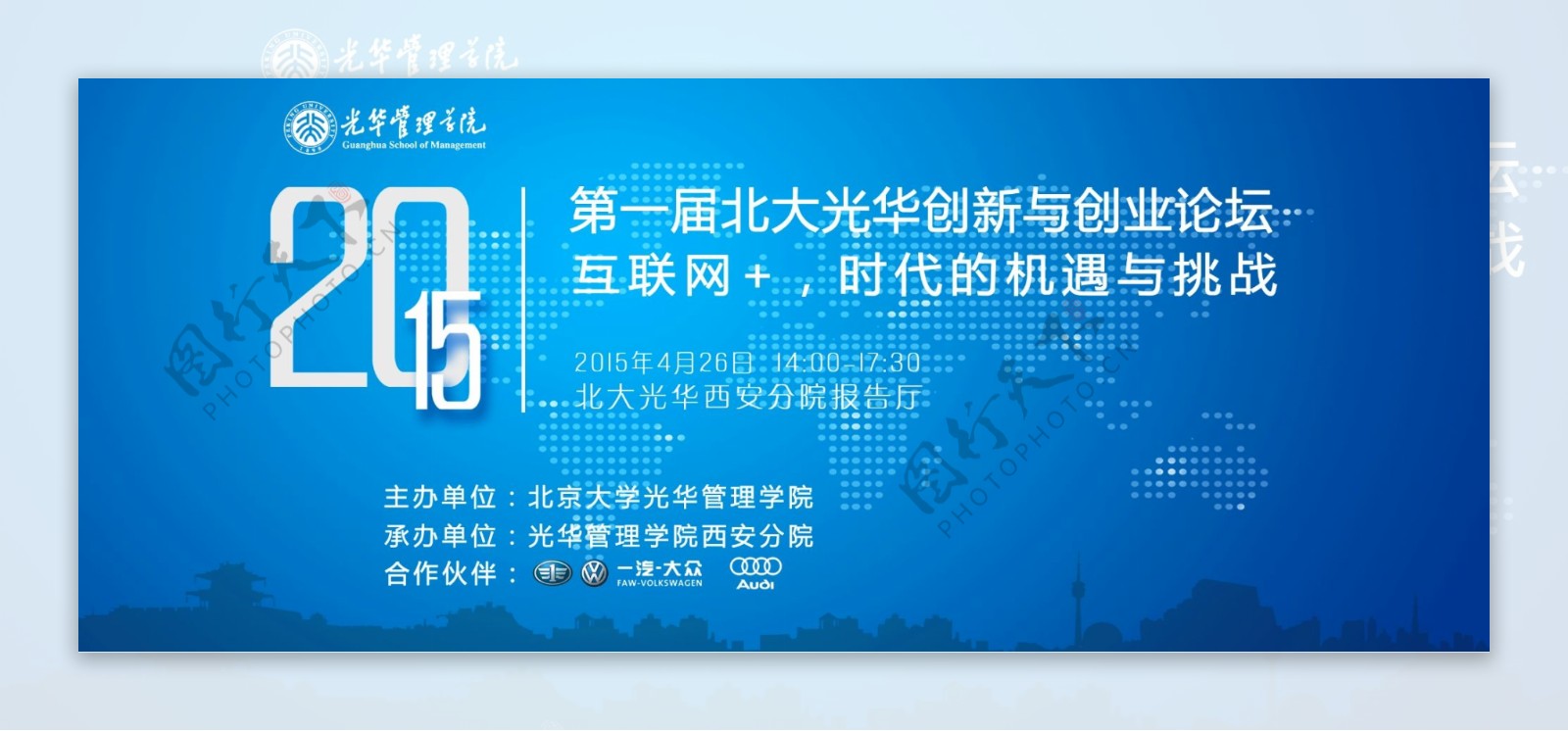 蓝色科技北京海报PSD文件互联网