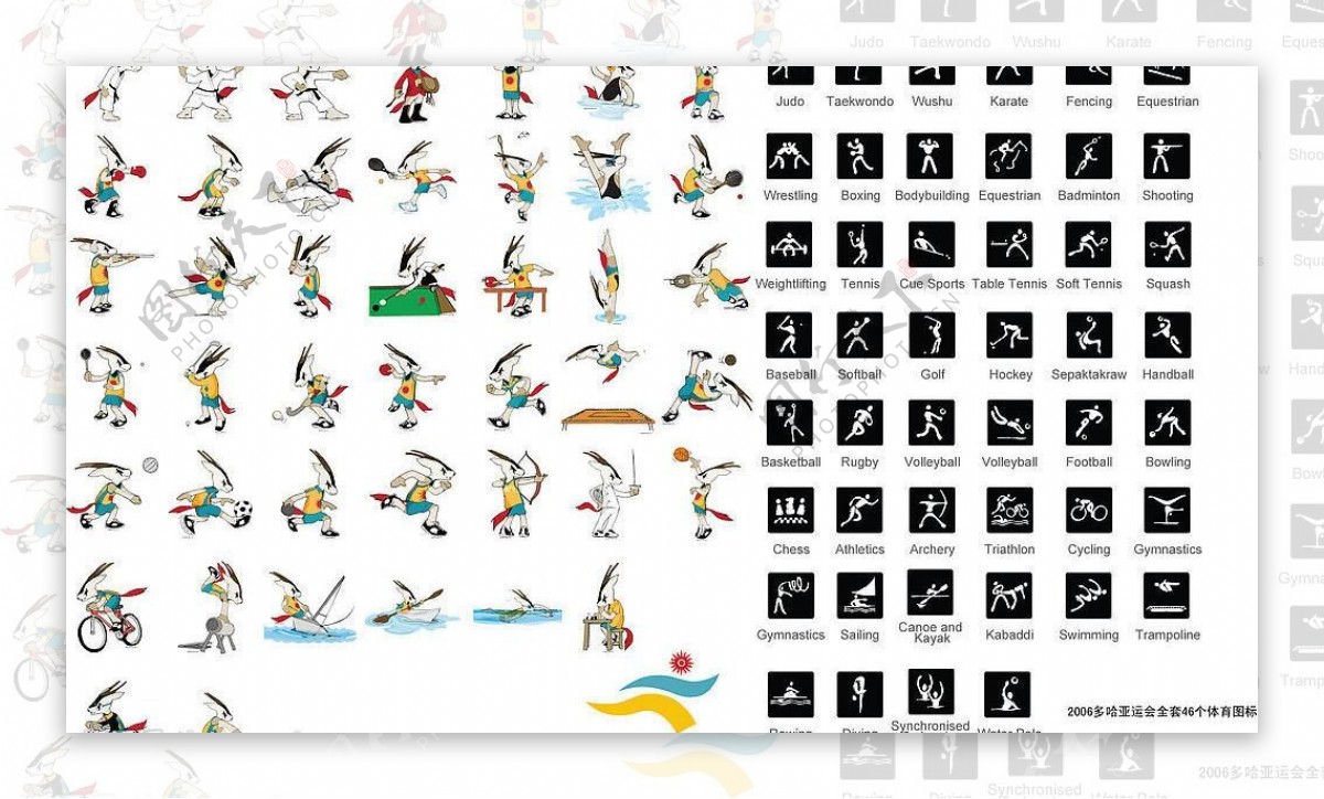2006多哈亚运会矢量标志矢量比赛项目图标矢量体育图标图片