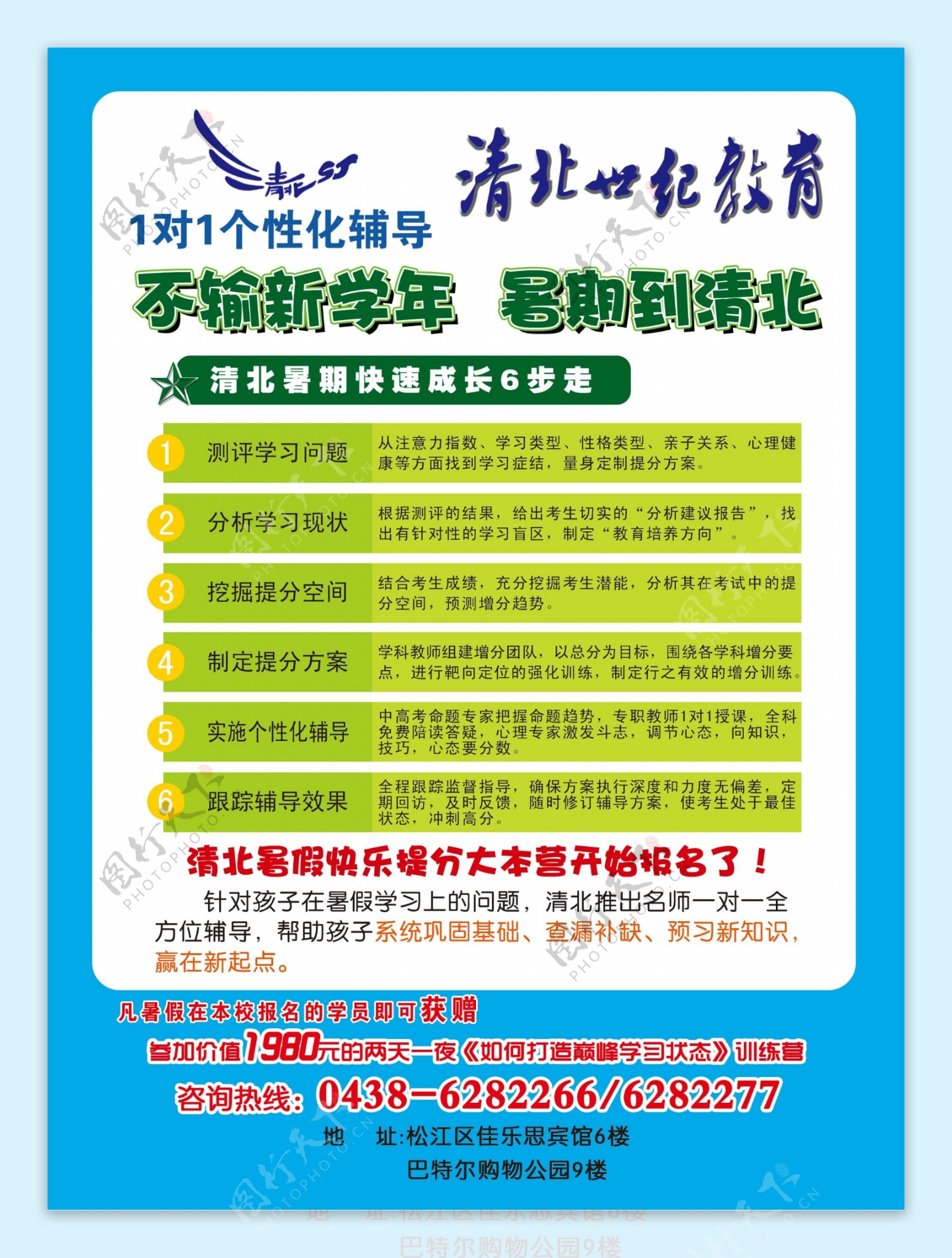 清北教育宣传单