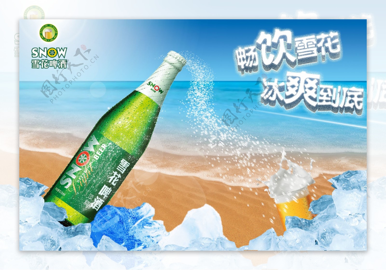 雪花啤酒图片