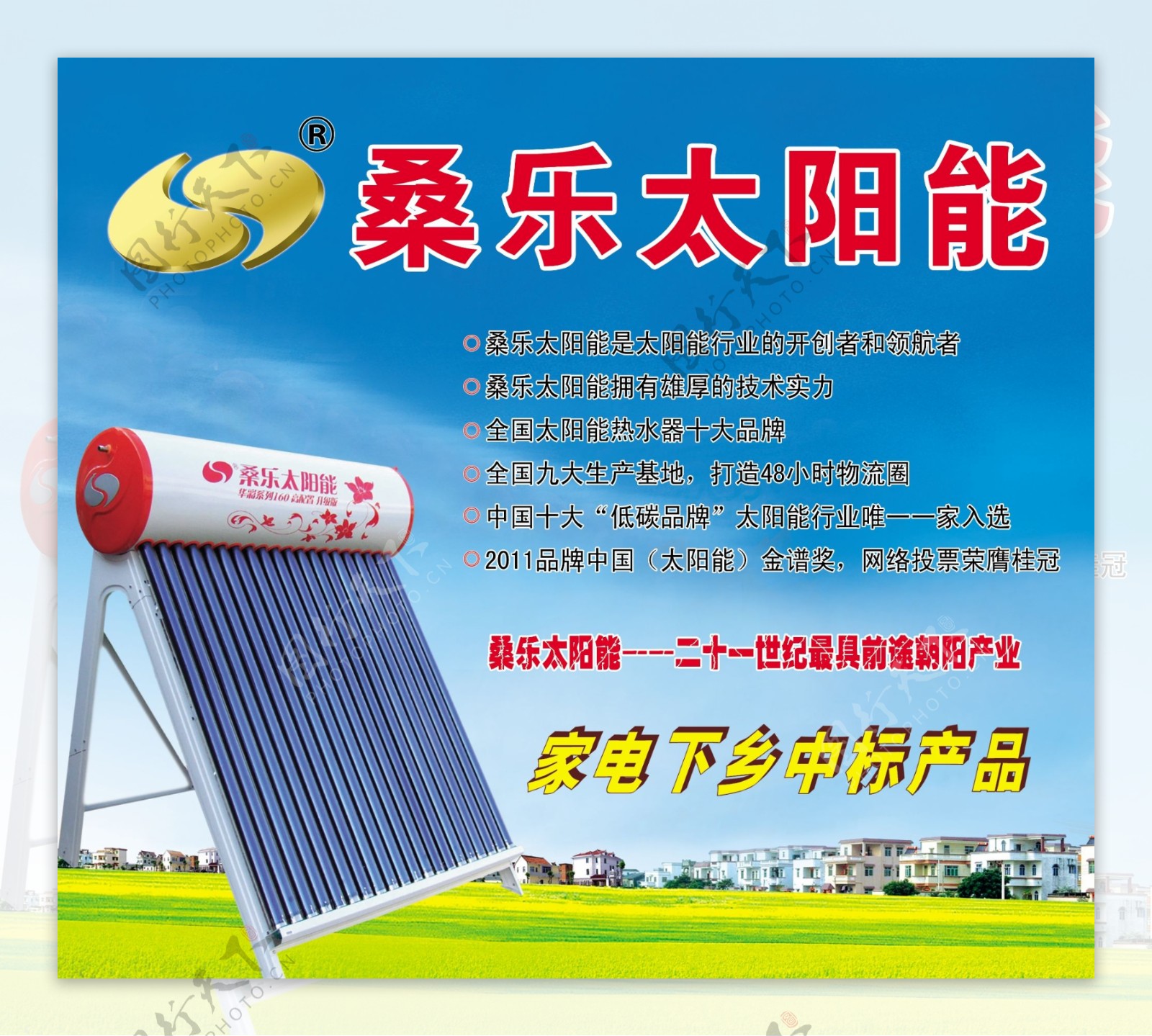 桑乐太阳能宣传页图片