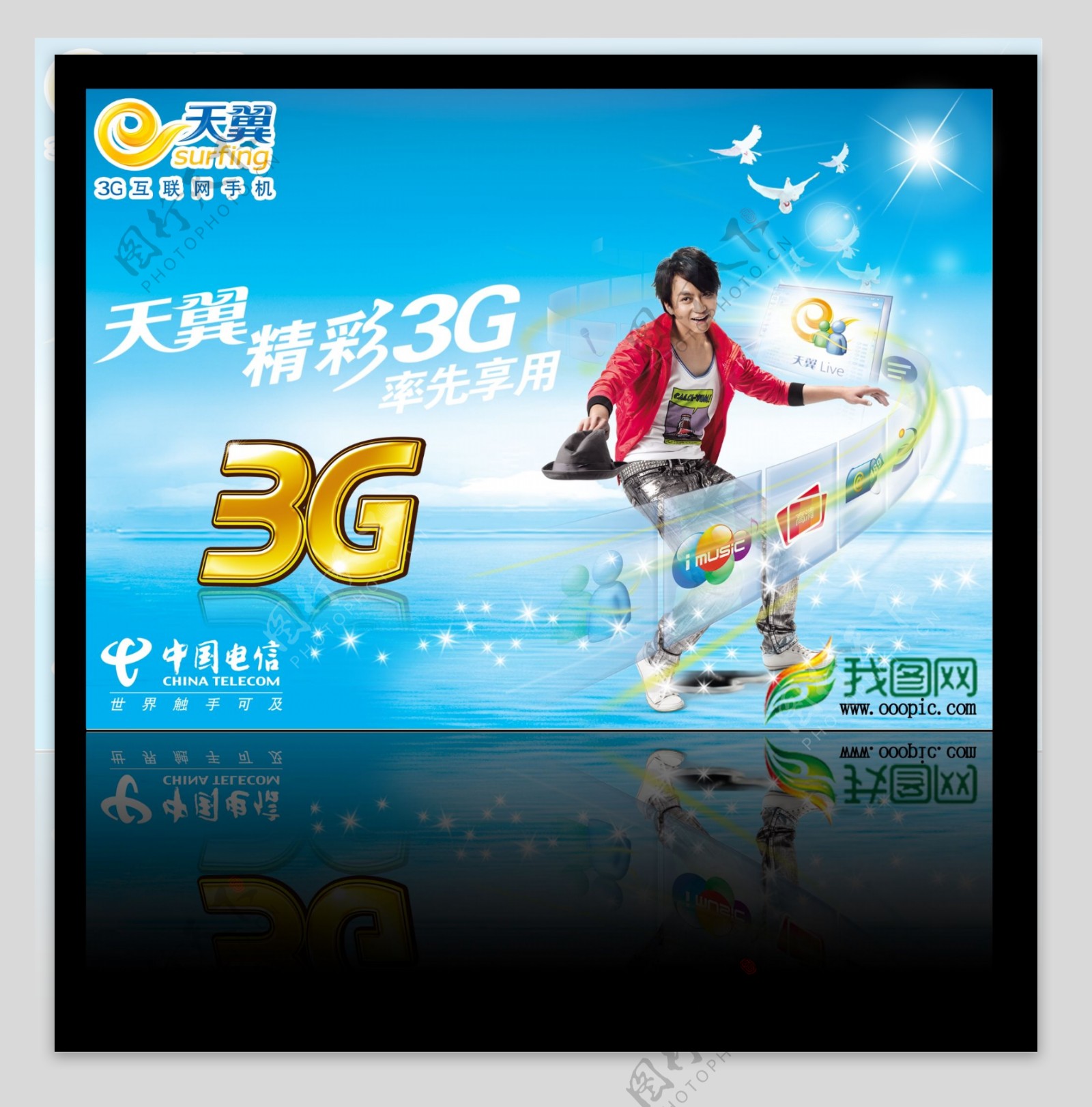 天翼3G手机宣传画册