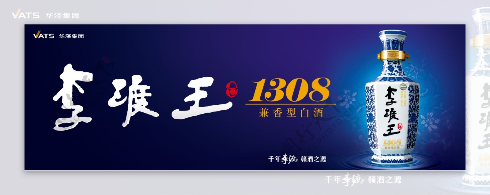 李渡王1308