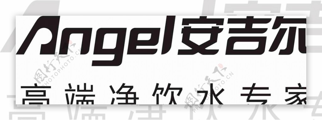 最新安吉尔LOGO标语图片