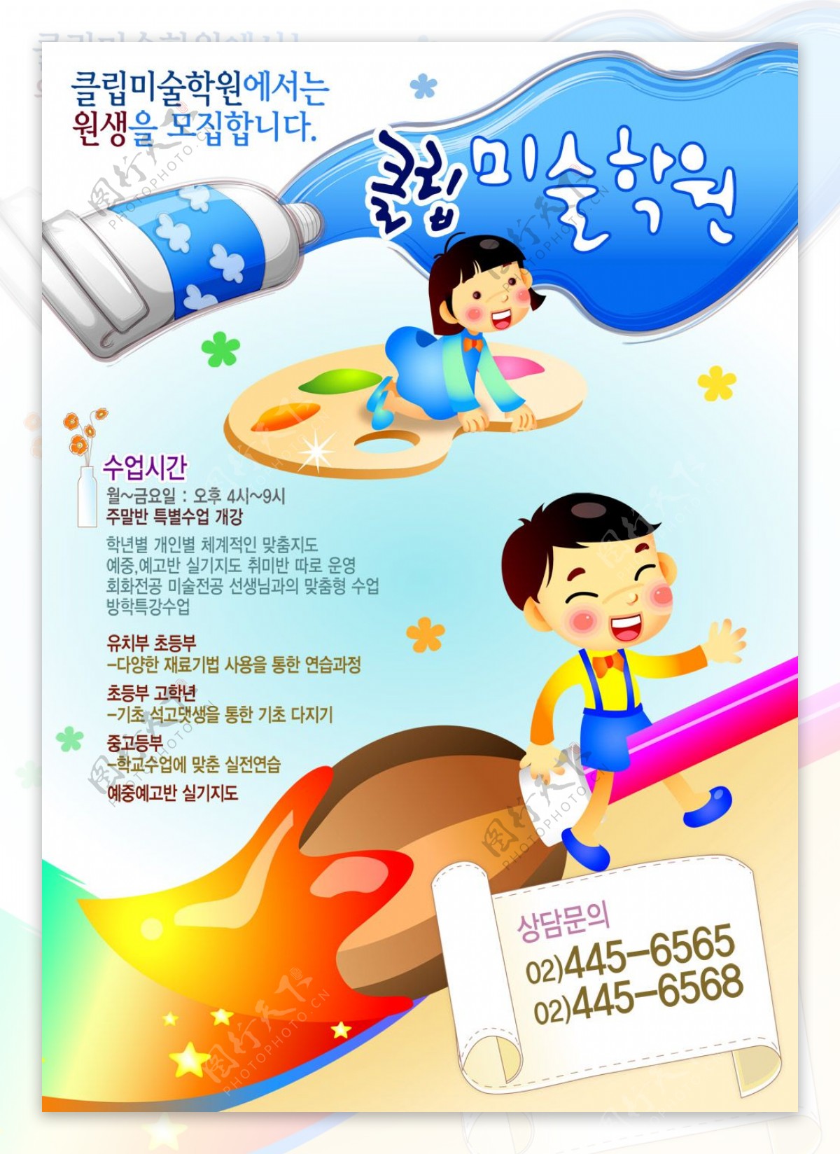 韩国暑假少儿培训招生PSD海