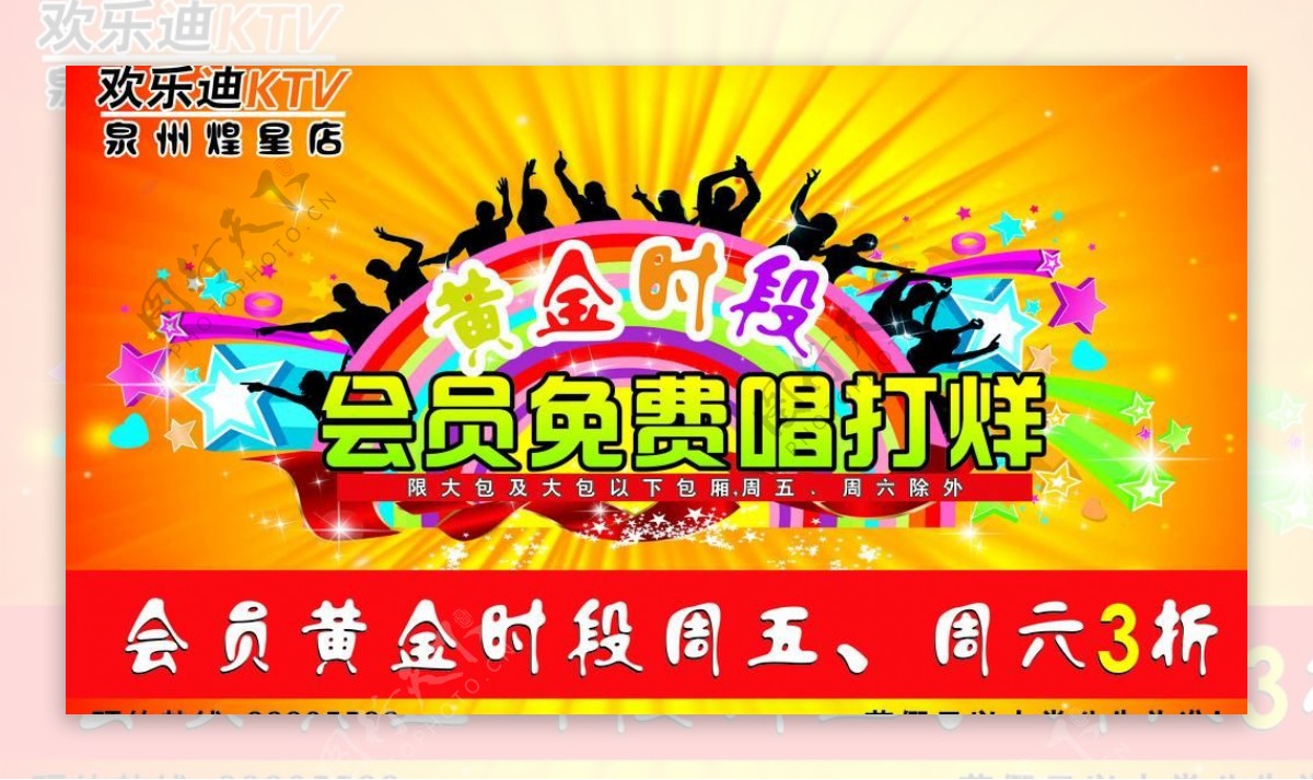 ktv时尚海报图片