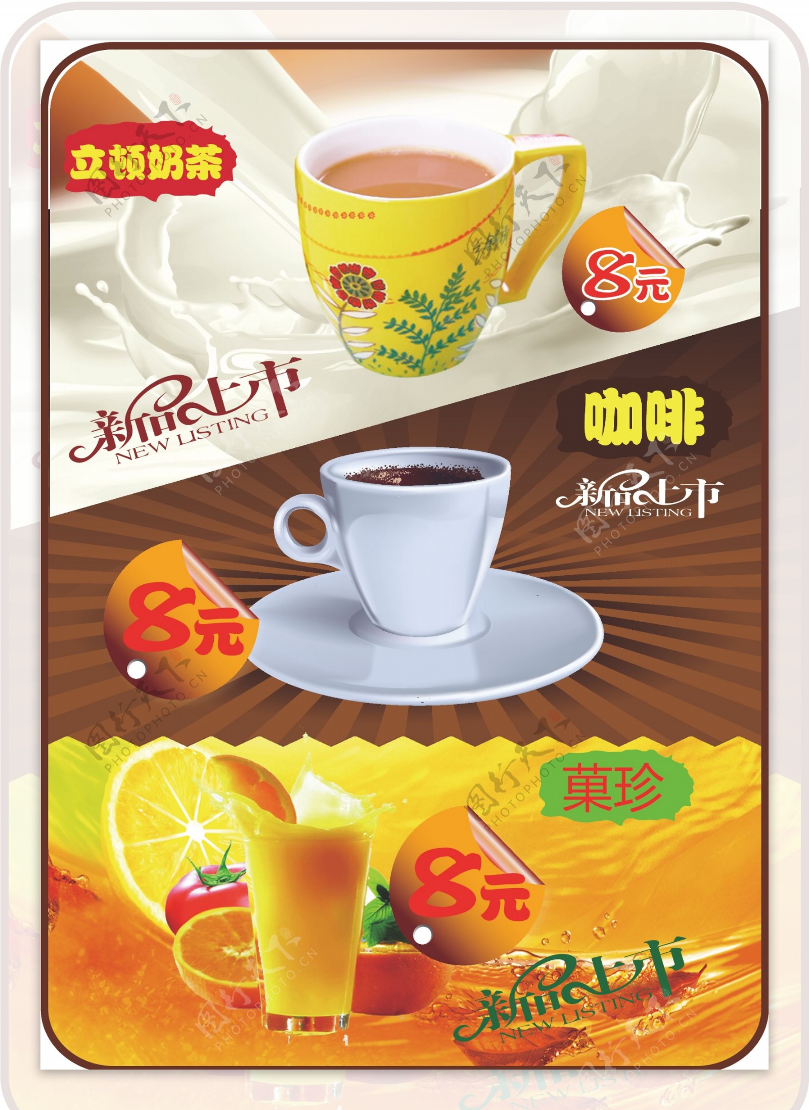 饮料奶茶咖啡橙汁菓珍新品图片