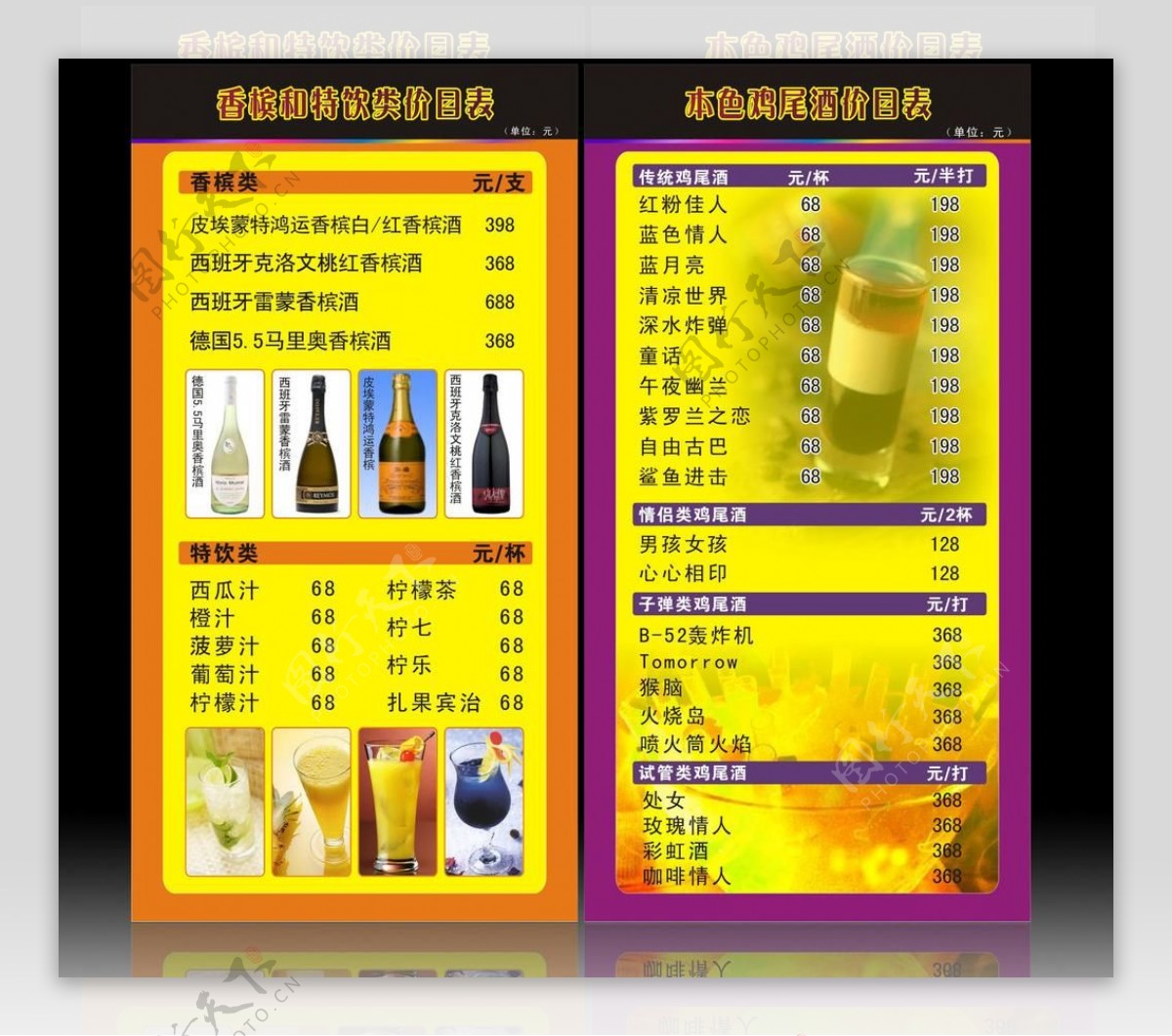 鸡尾酒和香槟酒水牌图片