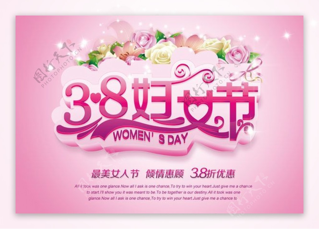 3.8妇女节打折促销活动海报设