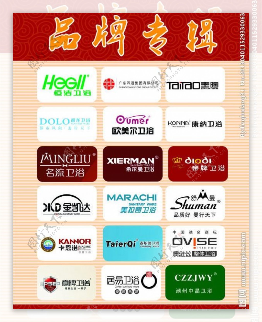 潮州卫浴品牌logo图片