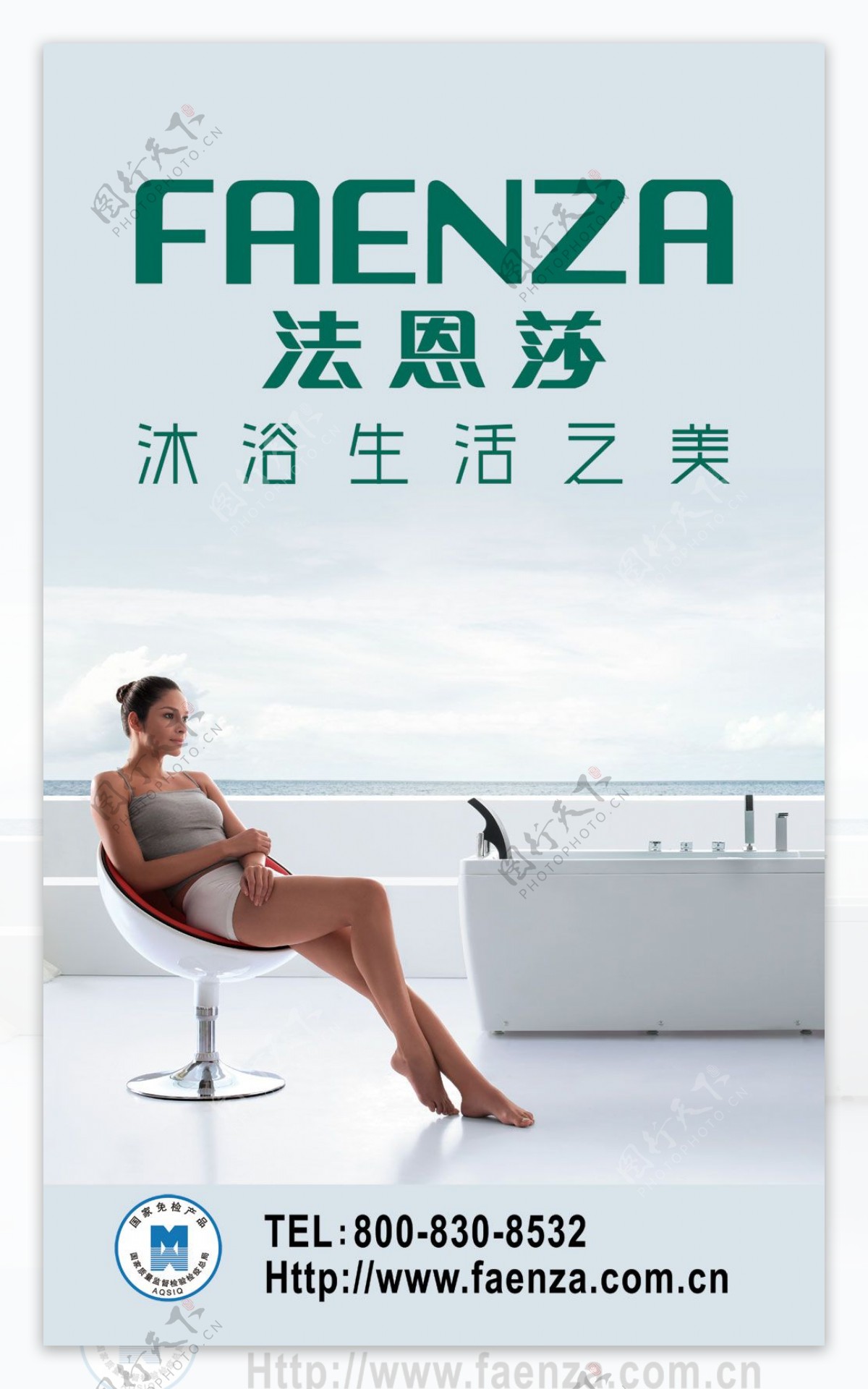 法恩莎卫浴品牌广告PSD图片