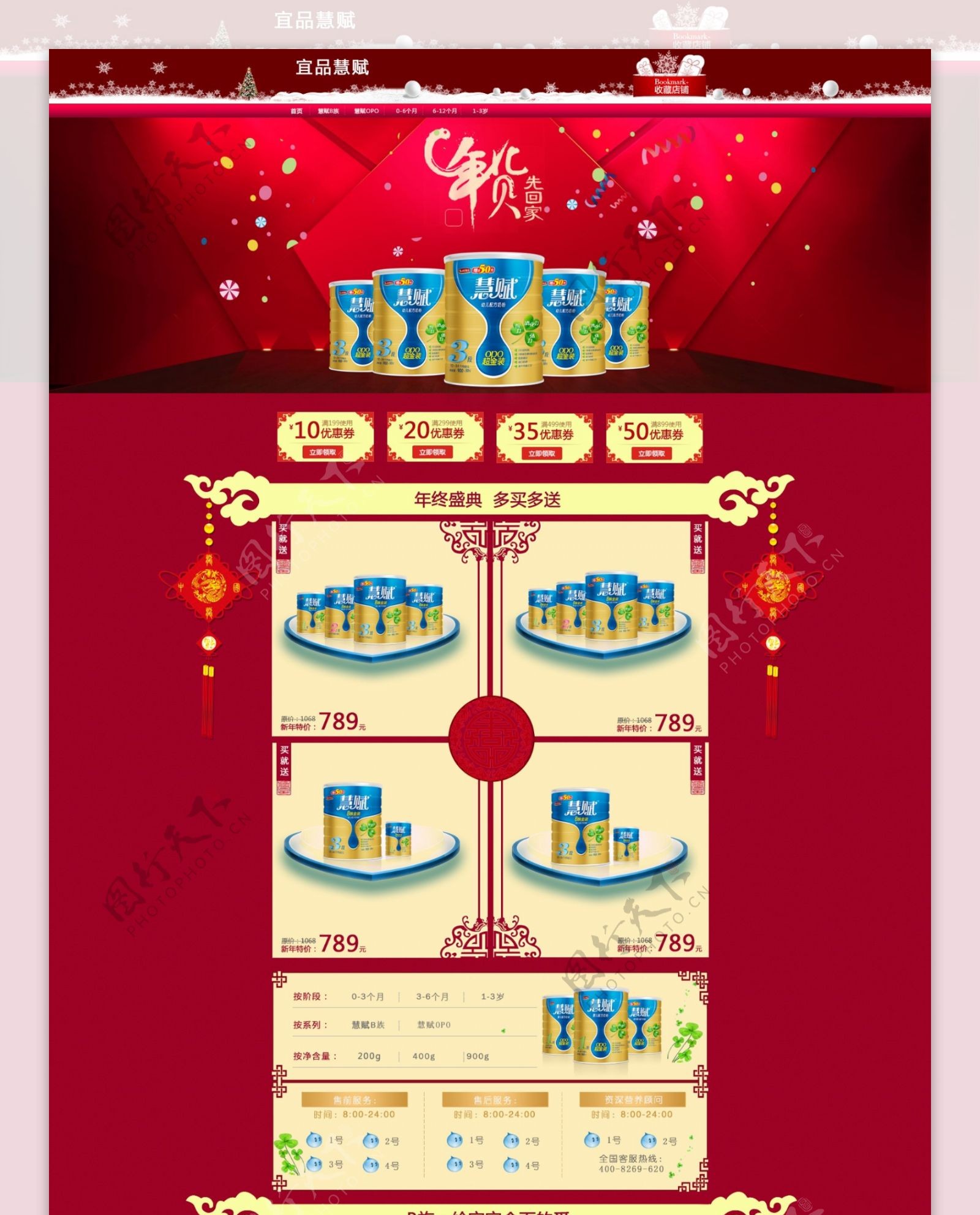 2015春节红色中国风淘宝首页全屏模板