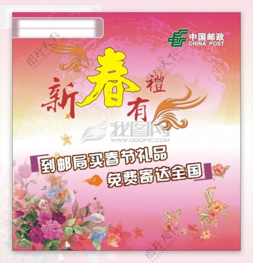 中国邮政海报设计活动设计