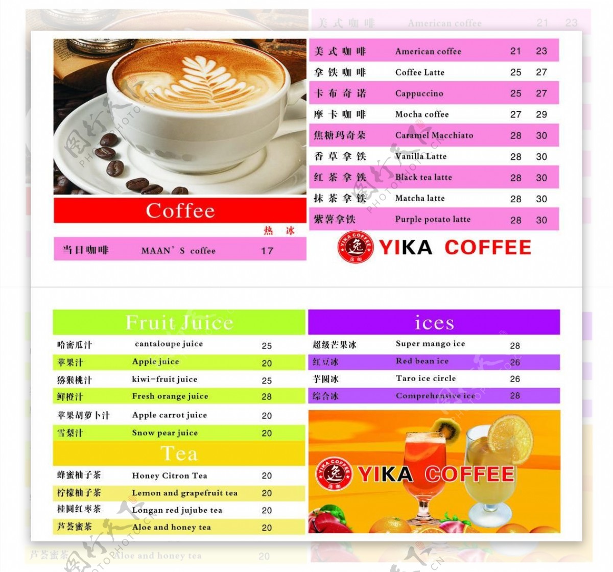 咖啡冷热饮价目表图片