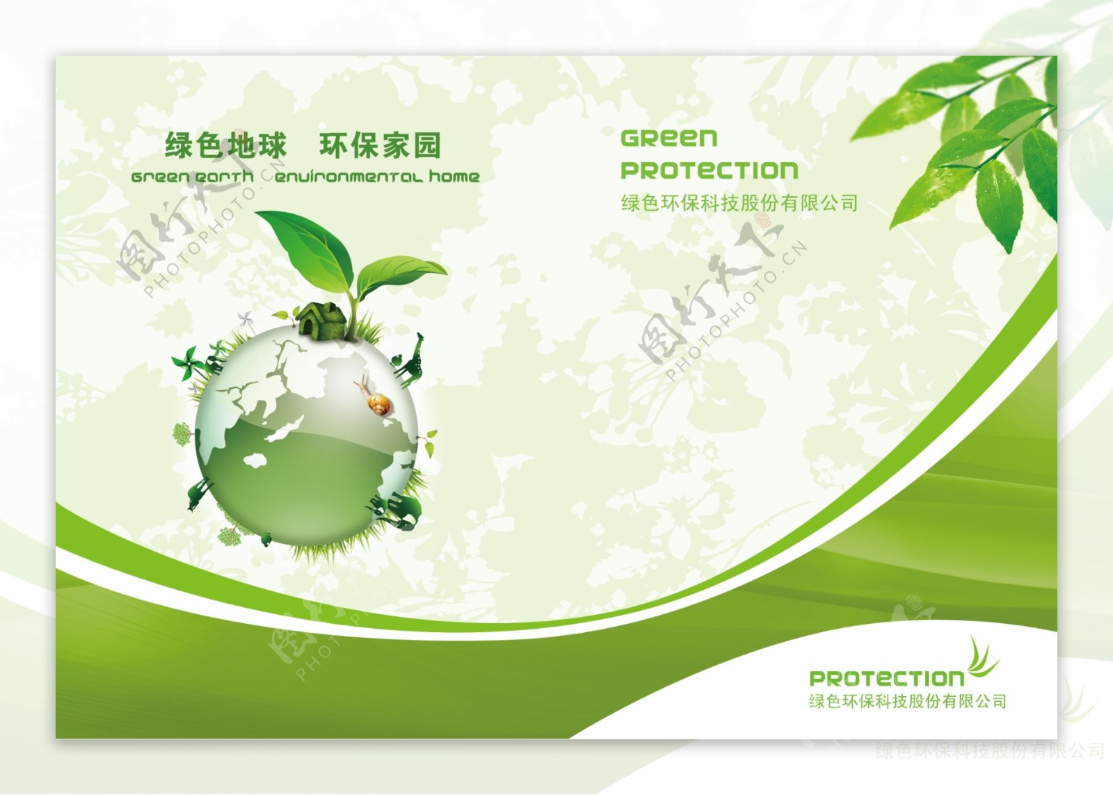 绿色地球环保家园图片