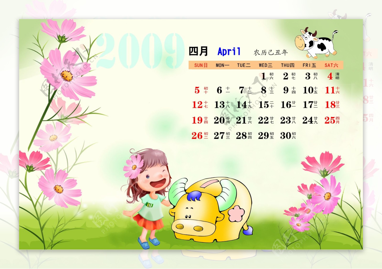 2009快乐儿童日历模板4月