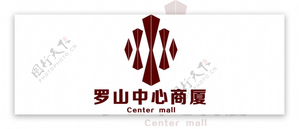 罗山中心商厦LOGO图片