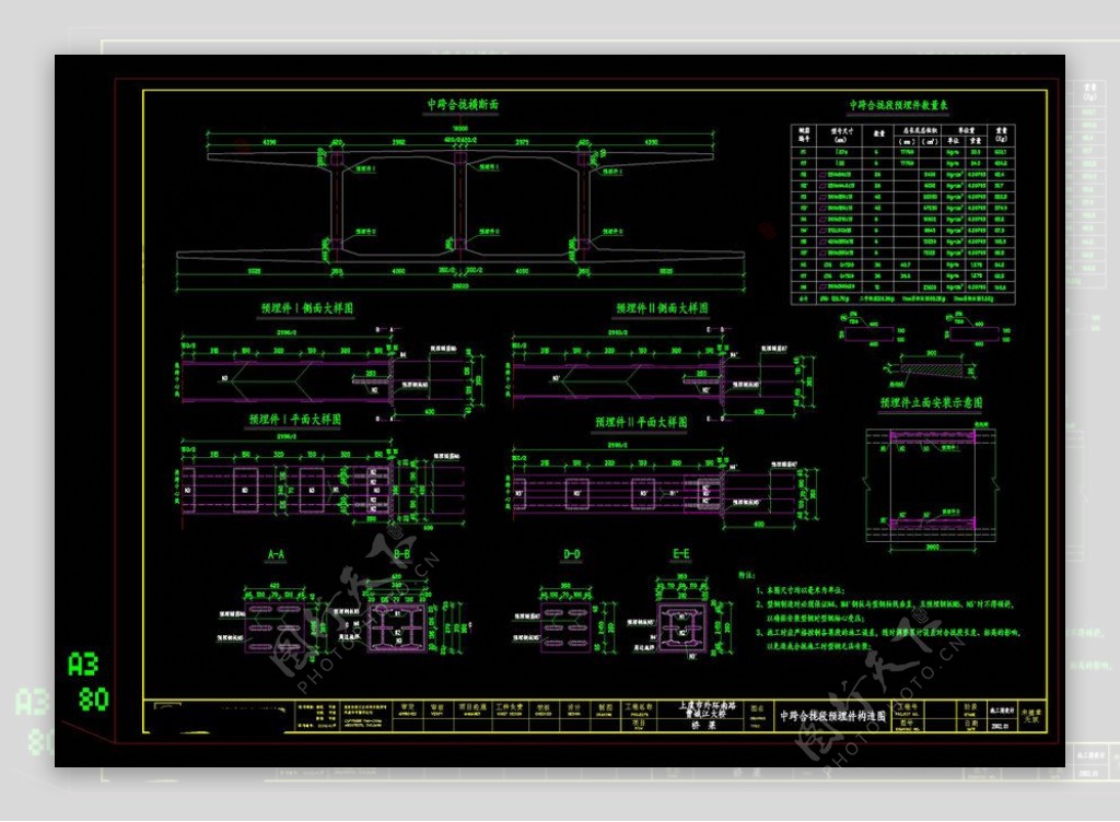 中跨合拢段预埋件图CAD图纸