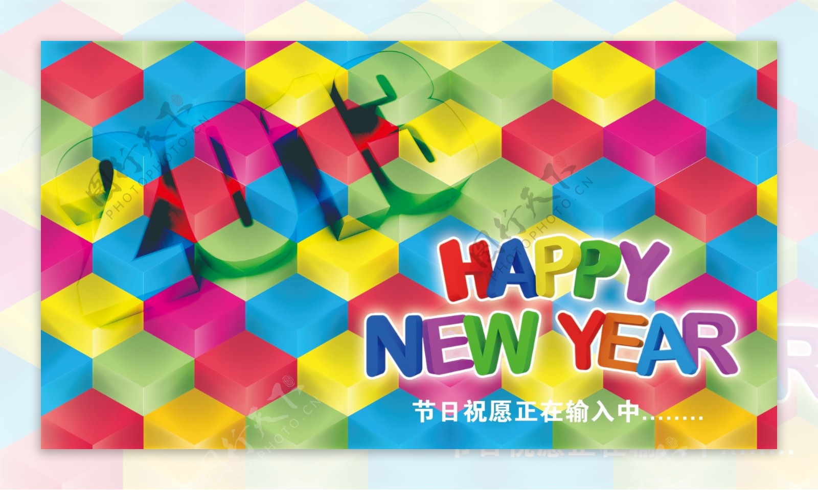 2013新年快乐分层模板图片