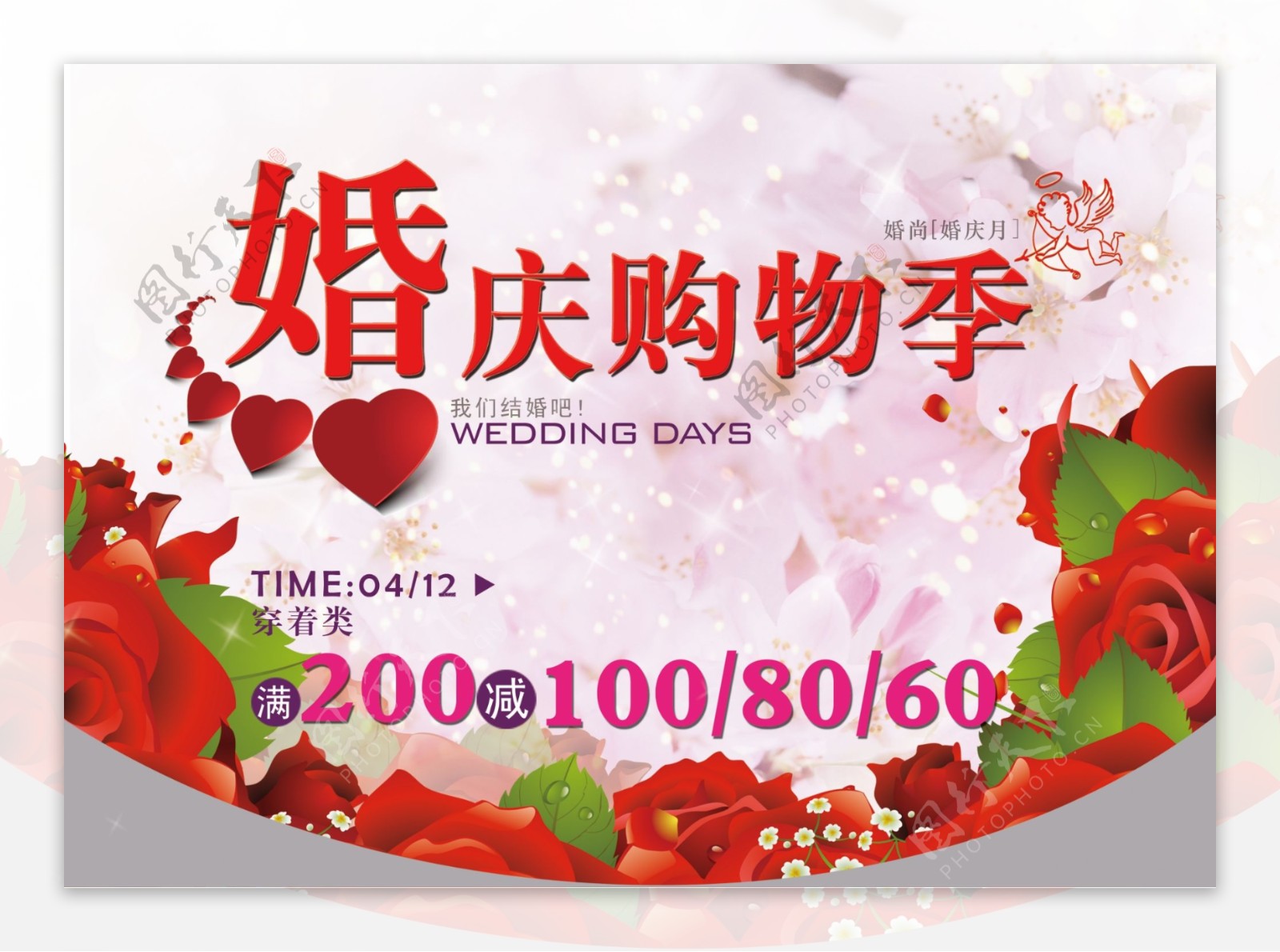 婚庆购物季海报图片