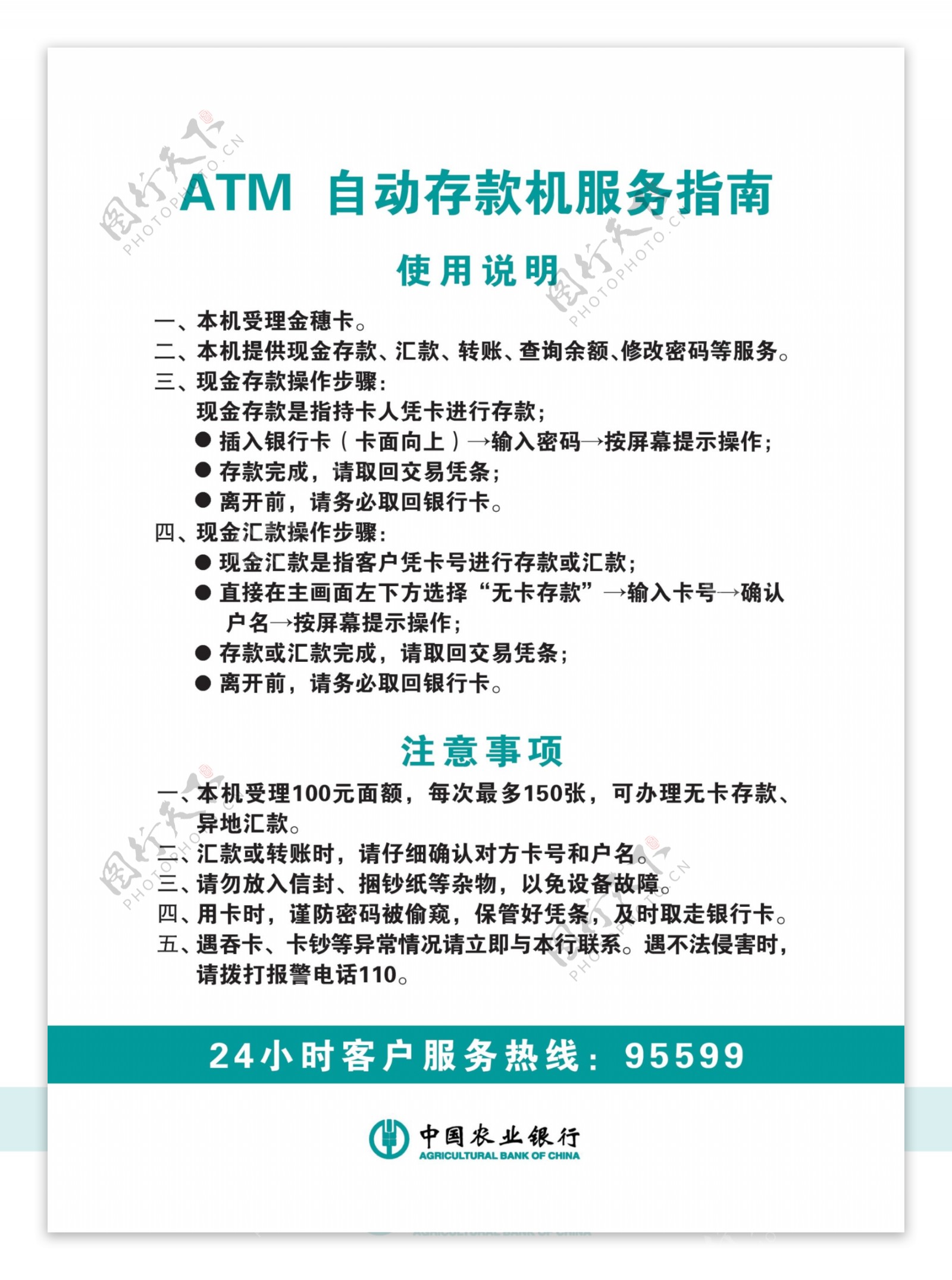 ATM自动存款机服务指南