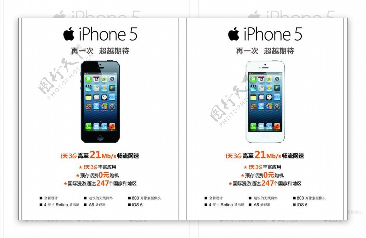 iphone5展示牌竖牌图片