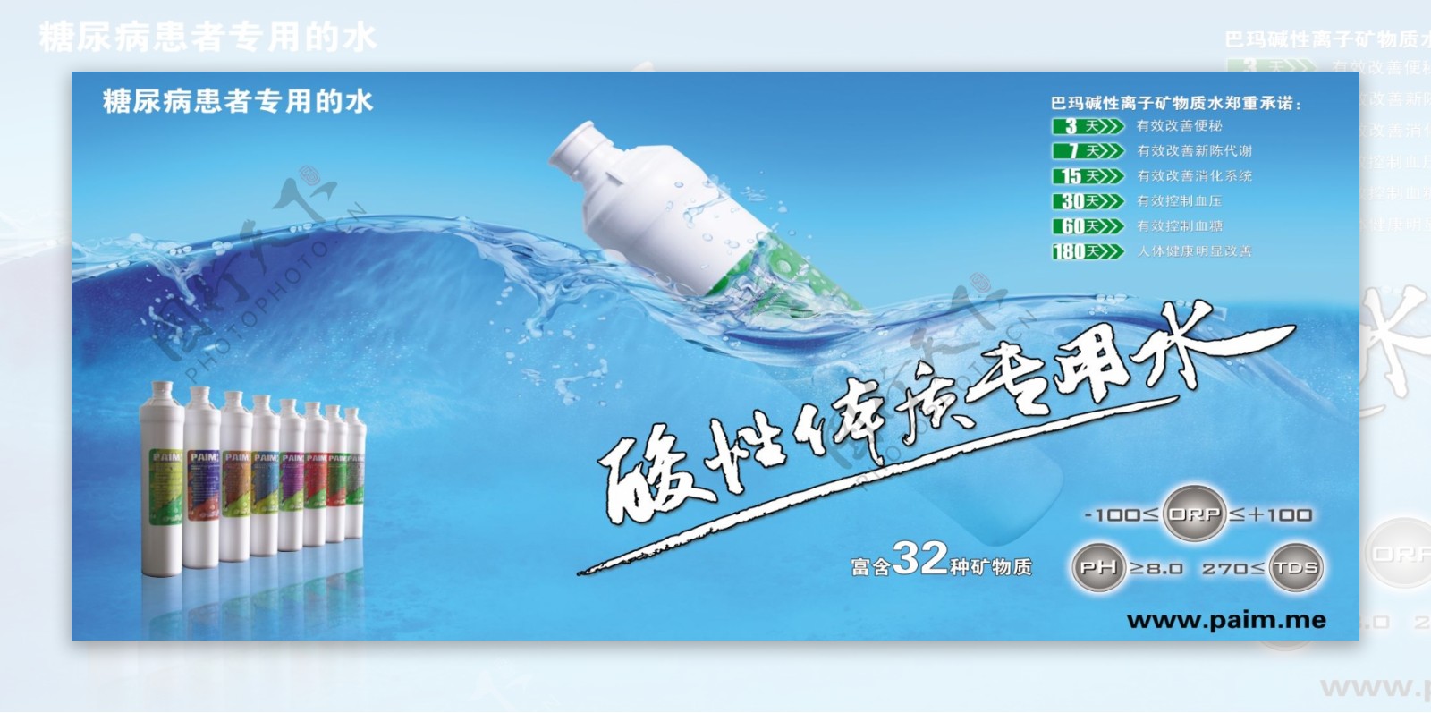 巴玛健康用水海报产品海报宣传单