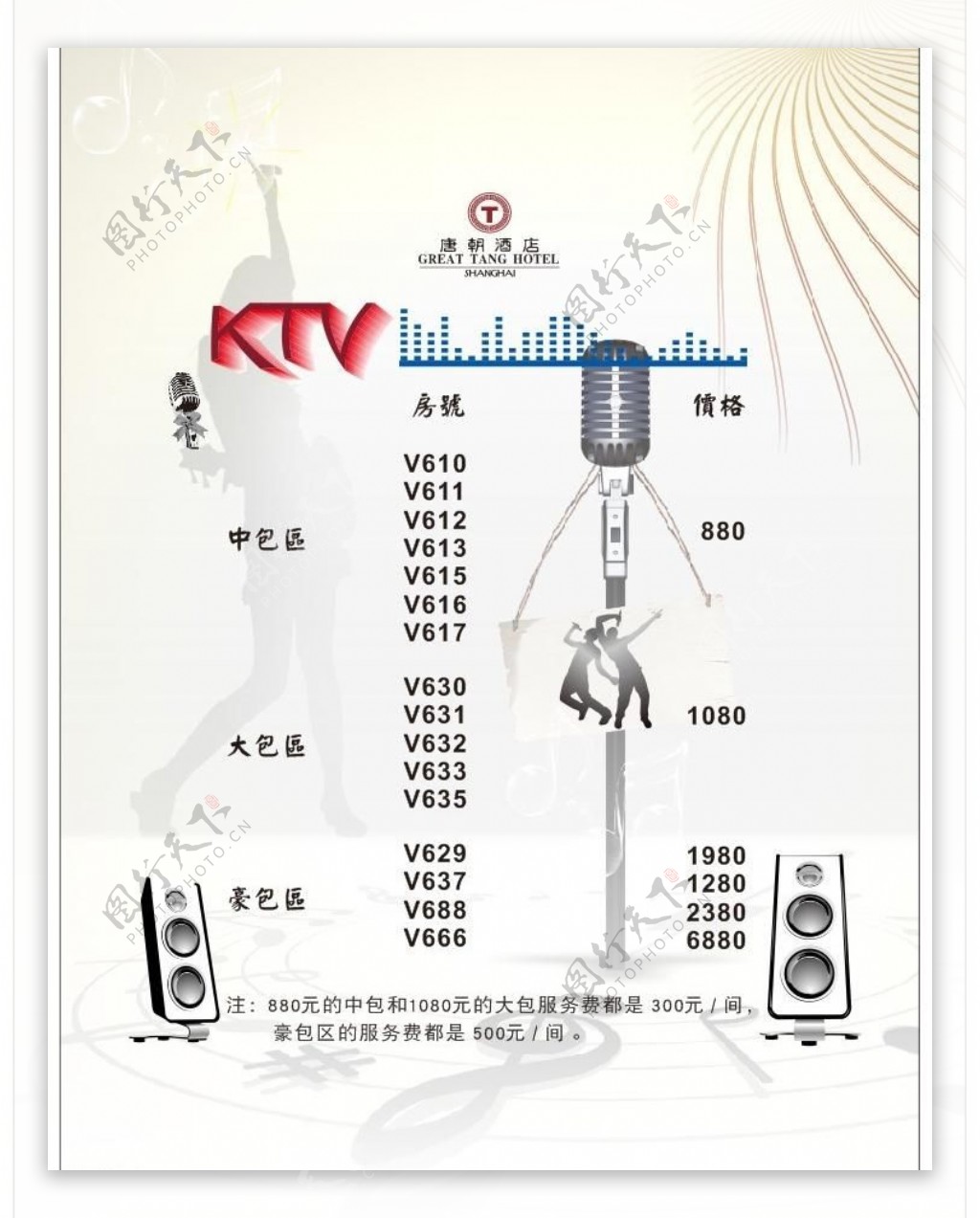 ktv设计海报图片