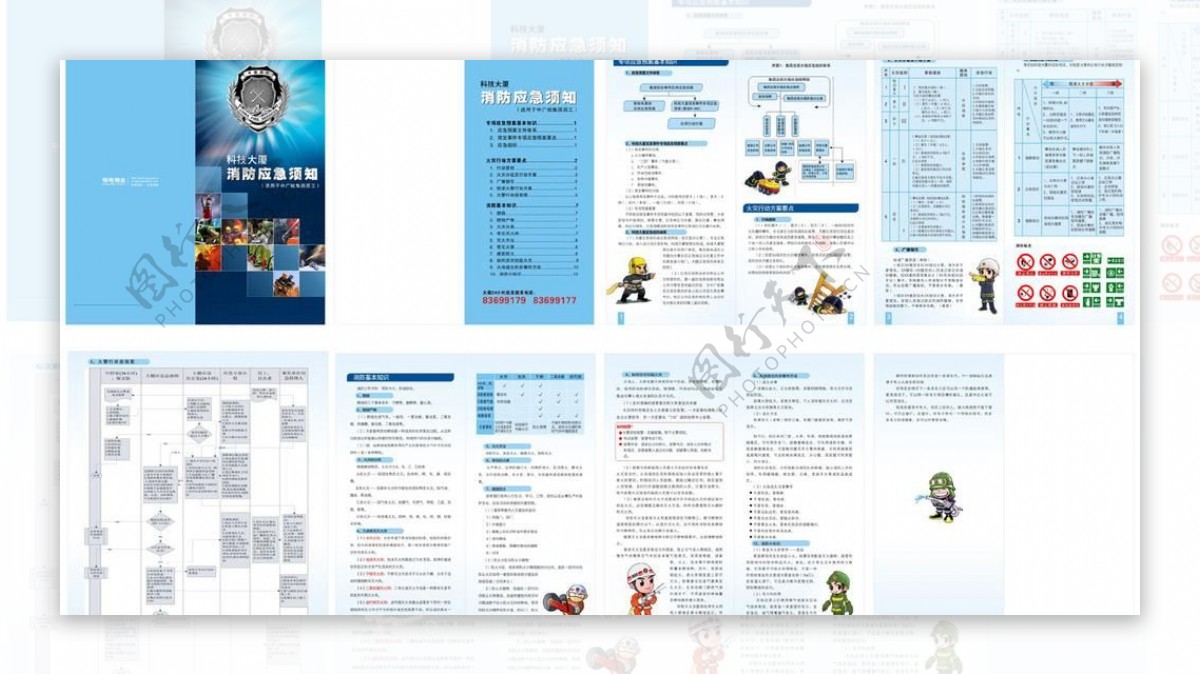 消防应急须知三折页图片