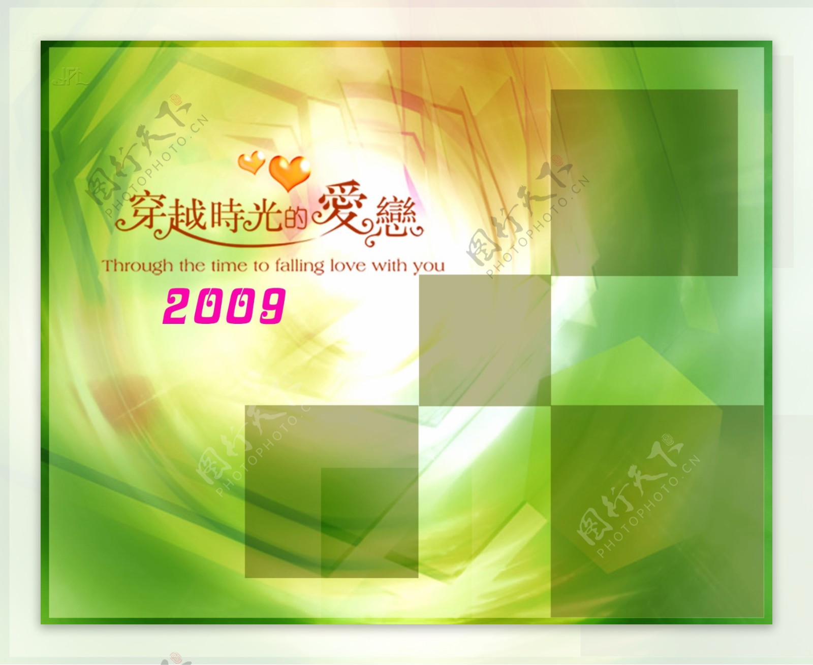 2009年日历模板2009年台历psd模板美好时光穿越时光的爱恋全套共13张含封面