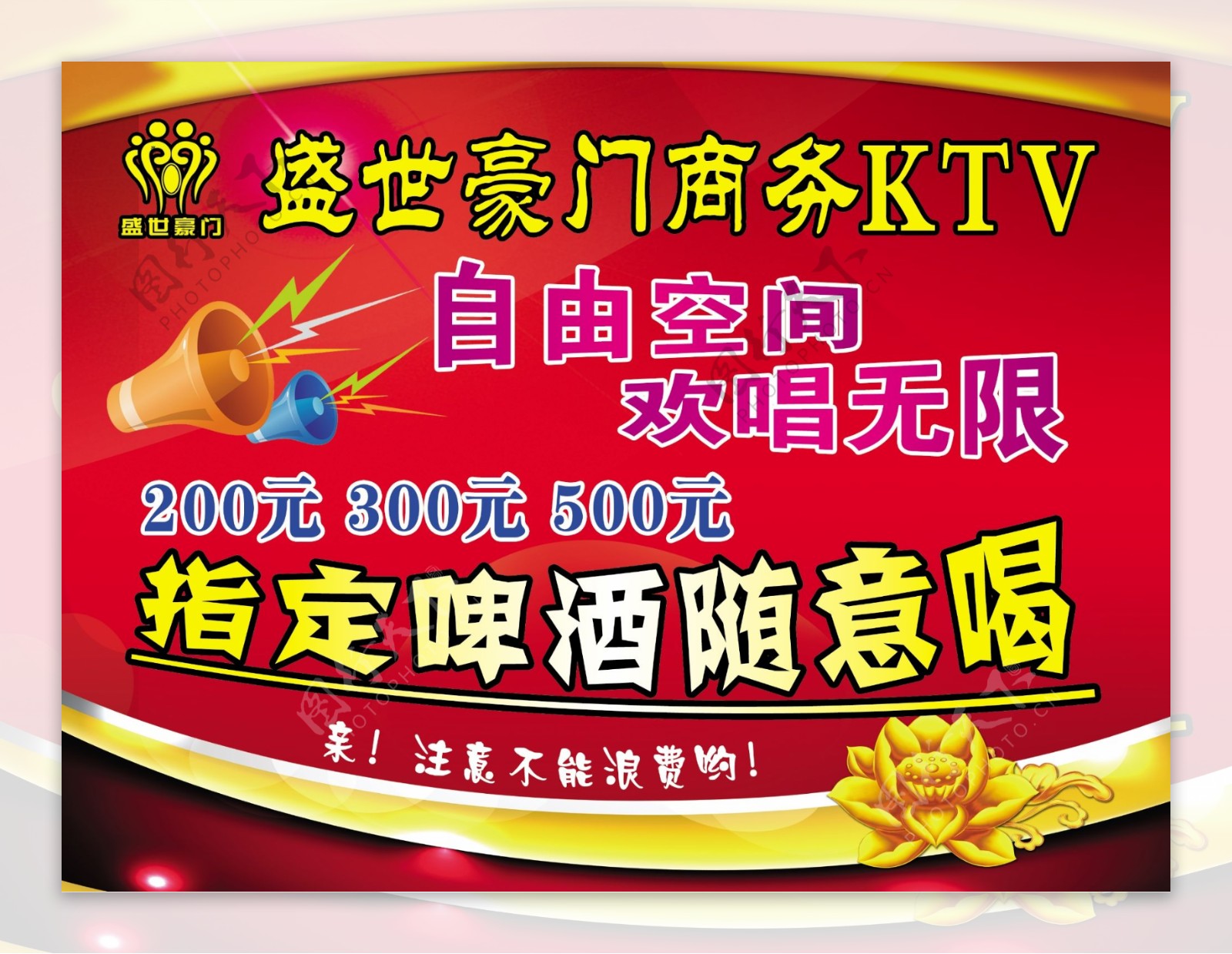 盛世豪门ktv图片