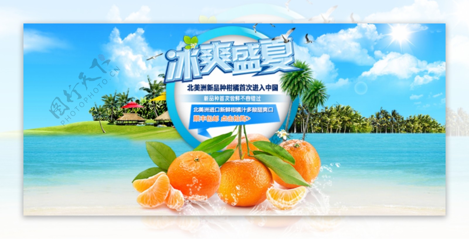 淘宝夏季水果广告图