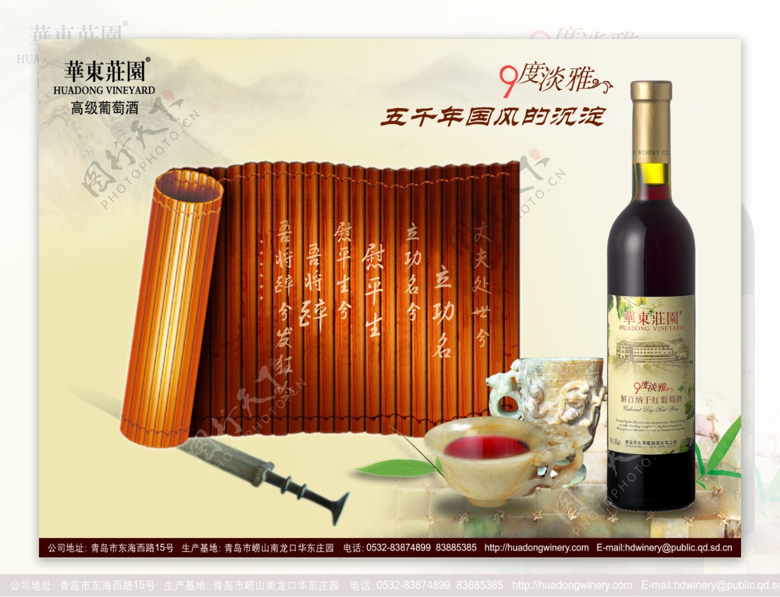 龙腾广告平面广告PSD分层素材源文件酒干红葡萄酒华东庄园