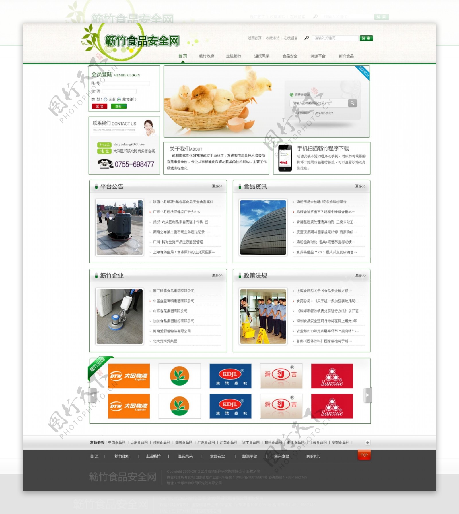 食品安全网网页模板图片