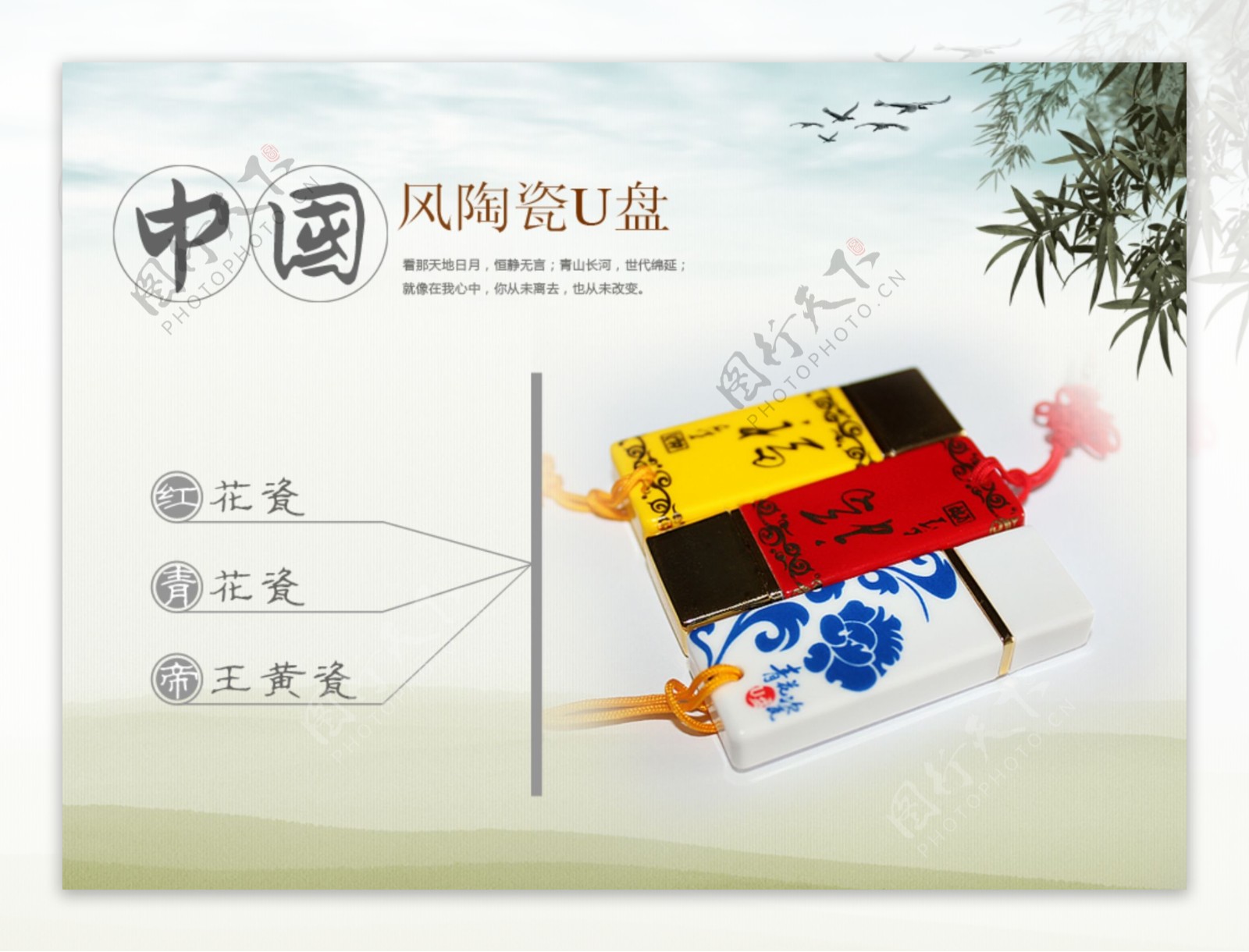 中国风陶瓷u盘图片