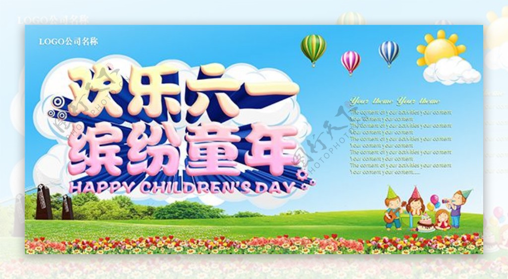 商场欢乐六一儿童节促销海报PSD