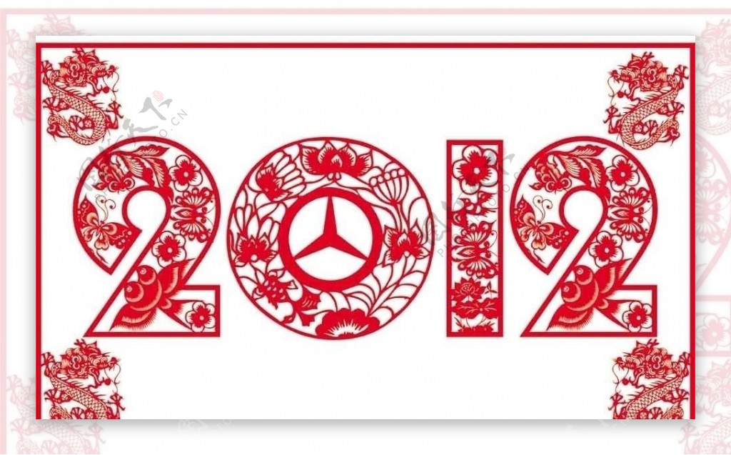 2012新年新春奔驰剪纸窗花图片