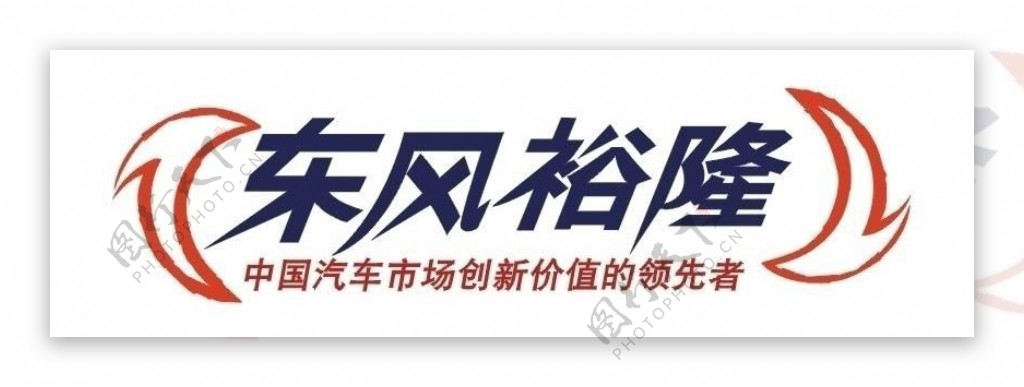 东风裕隆logo图片