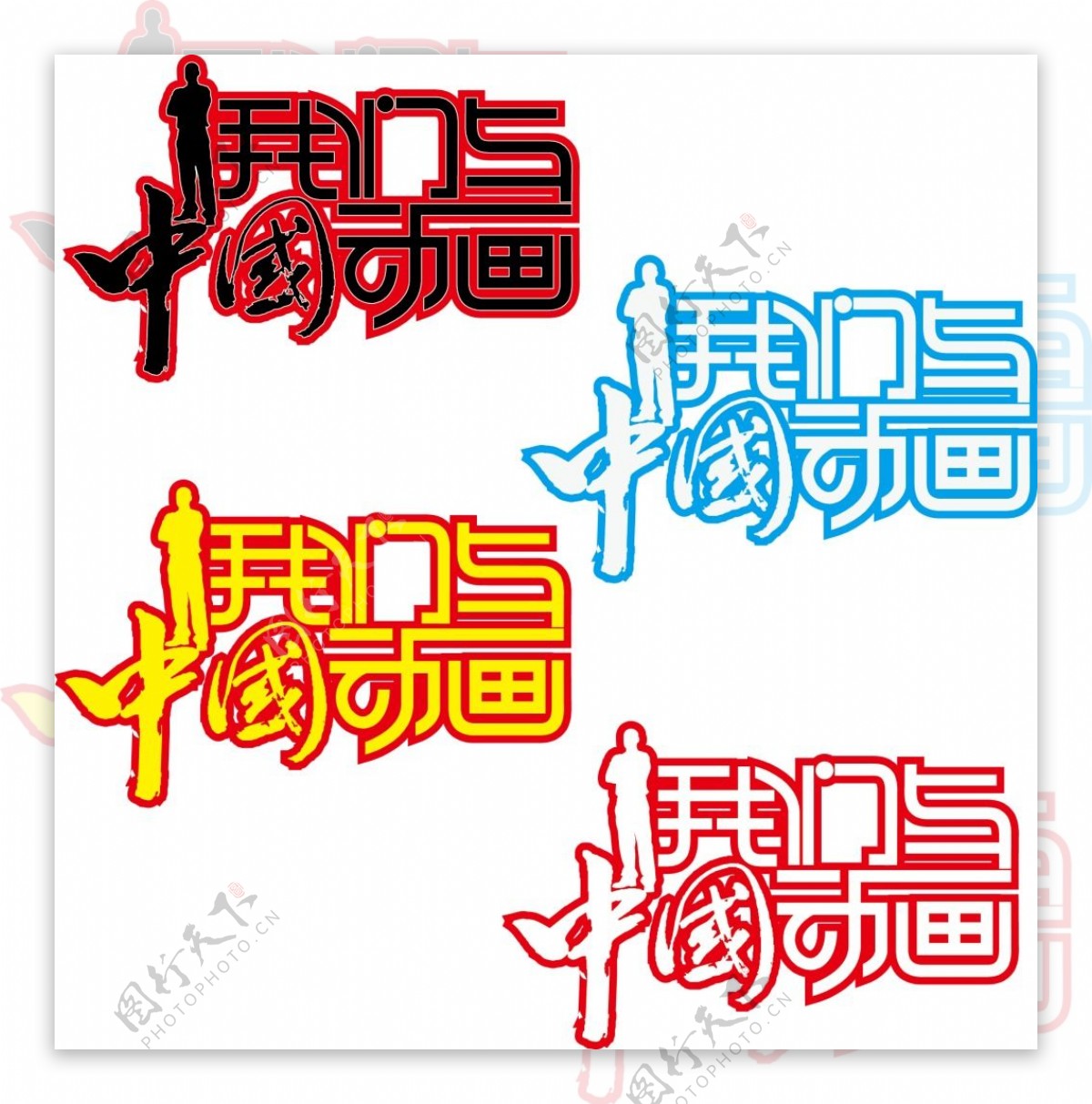我们与中国动画logo设计