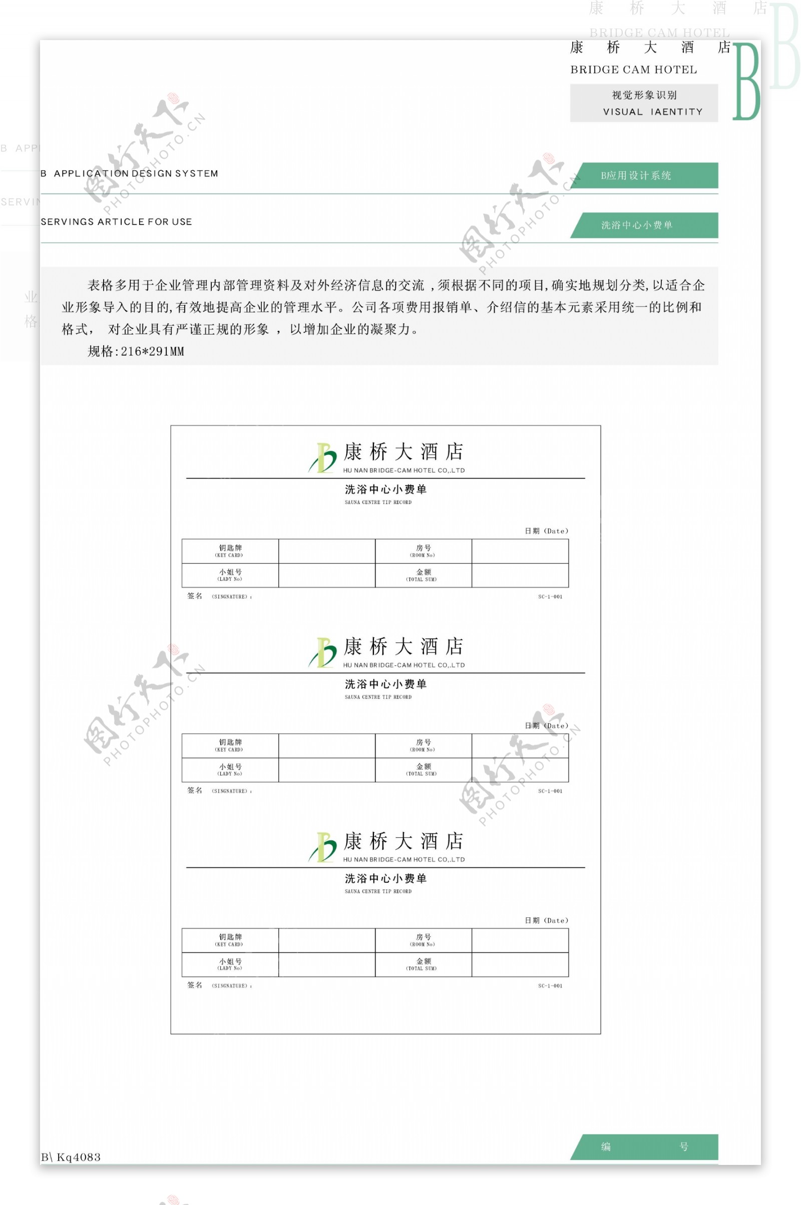 康桥大酒店VIS矢量CDR文件VI设计VI宝典应用系统b0