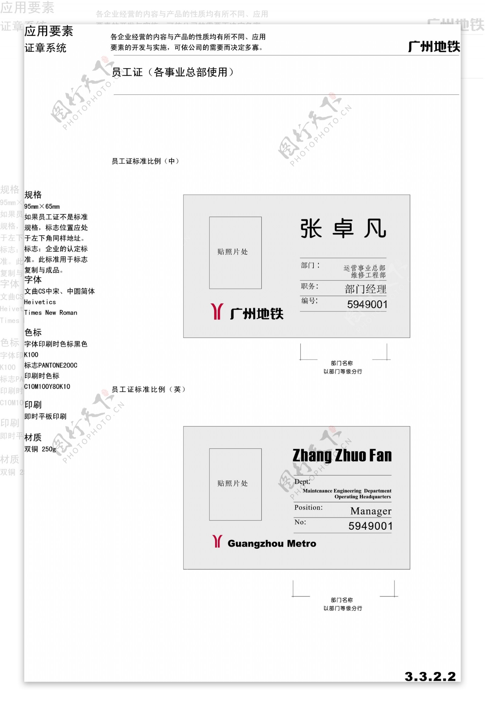 广州地铁VIS矢量CDR文件VI设计VI宝典证章系统