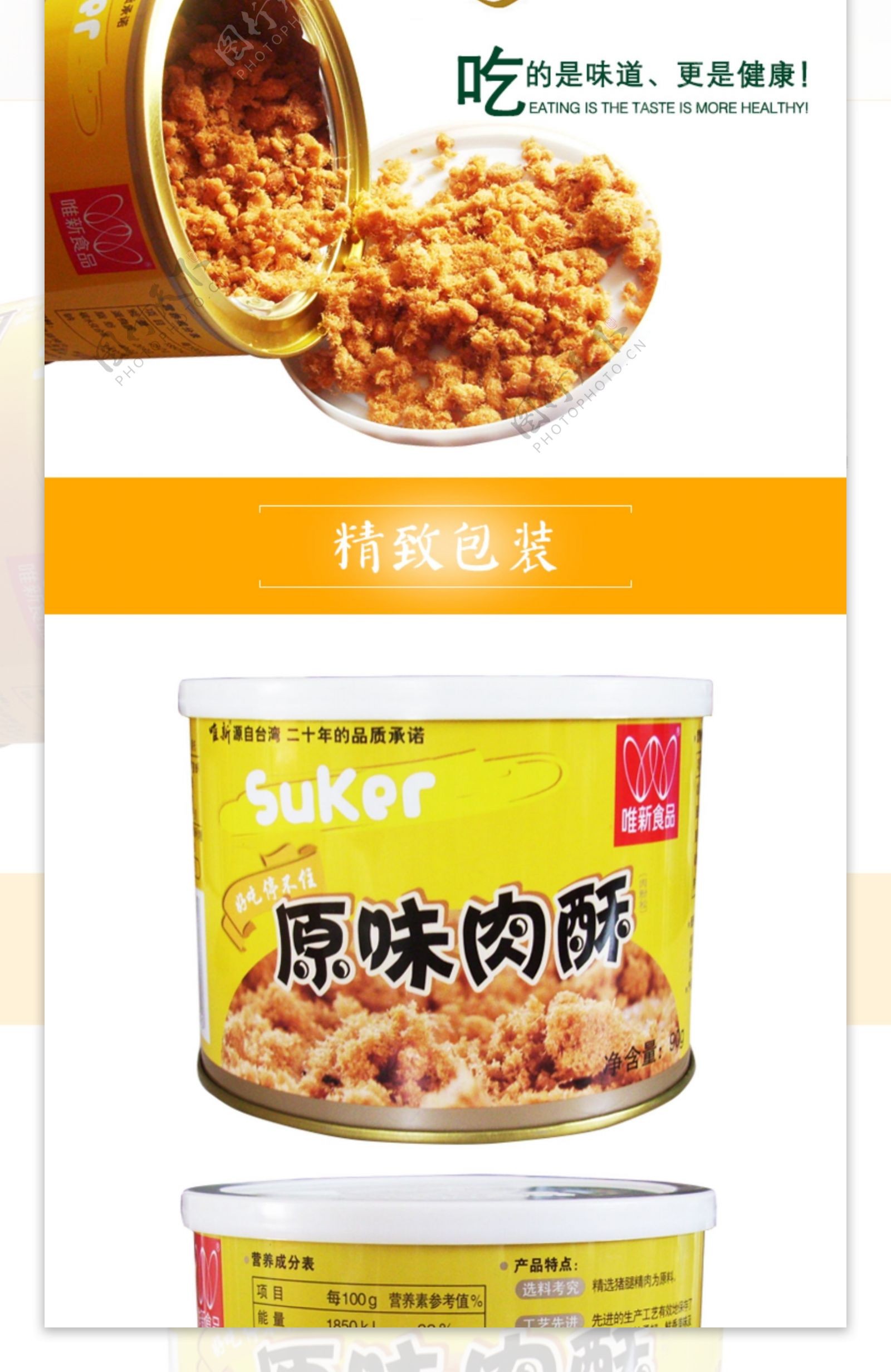 食品详情页