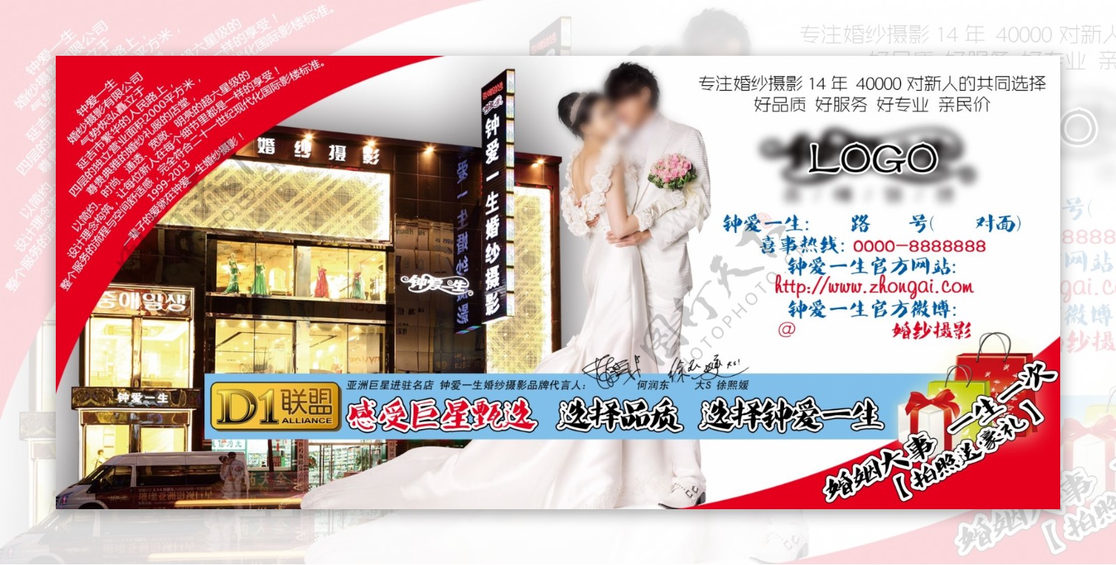 婚纱影楼宣传单广告牌图片