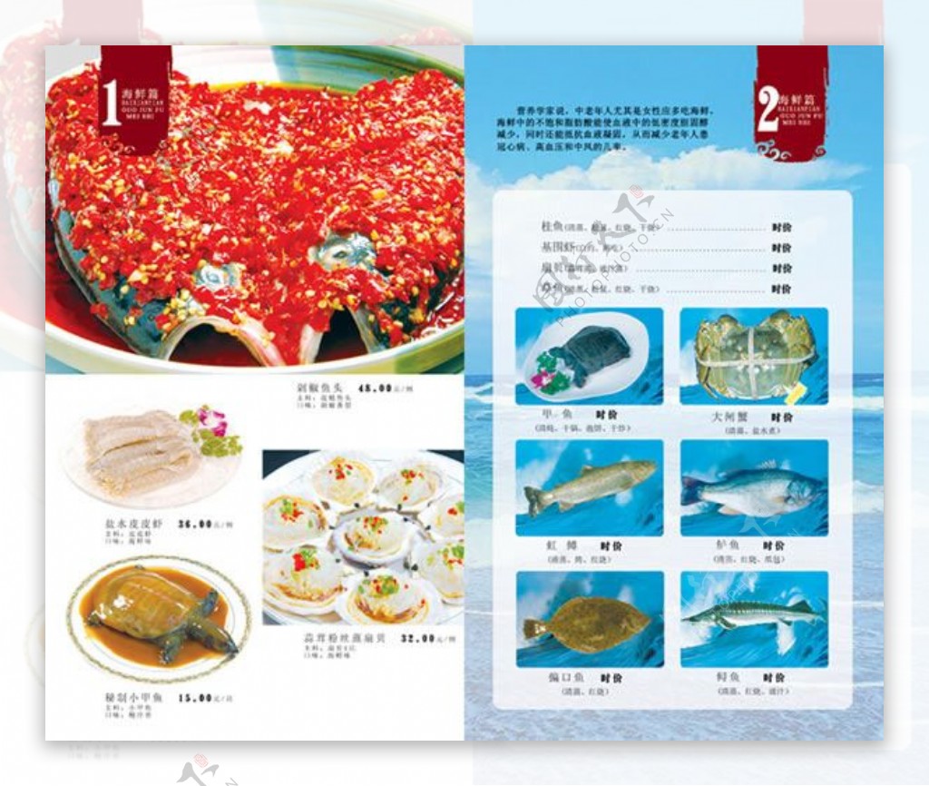 海鲜菜单设计模板psd素材