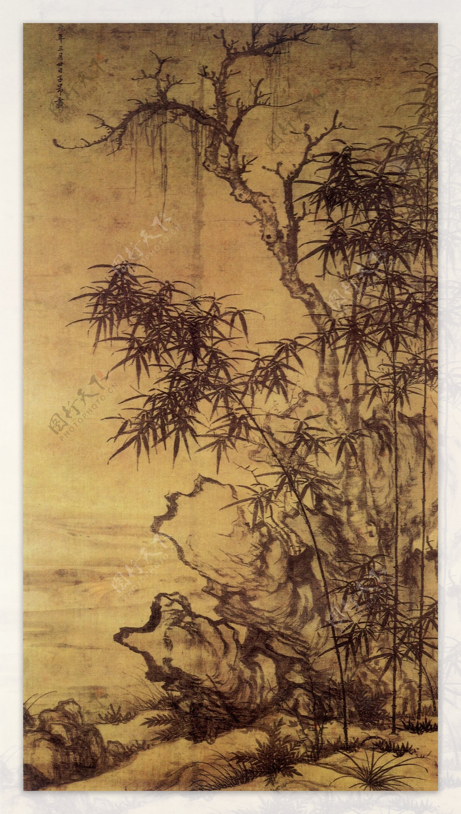 元赵孟頫竹树野石图轴图片
