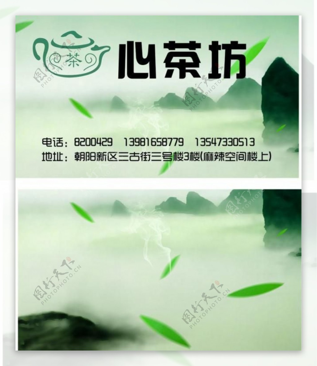 茶名片茶名片素材下图片